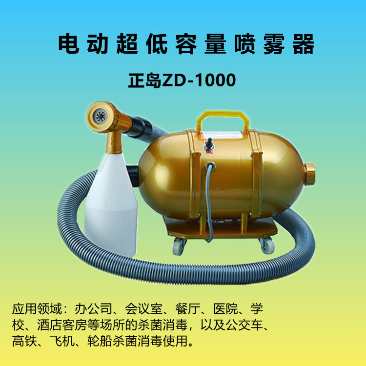 手提式電動氣溶膠消毒噴霧機(jī).jpg