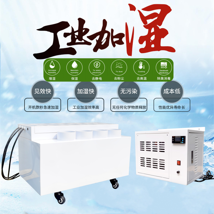 紡織廠車(chē)間加濕機(jī).jpg