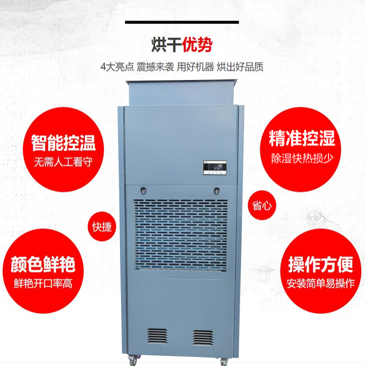 抽濕烘干機