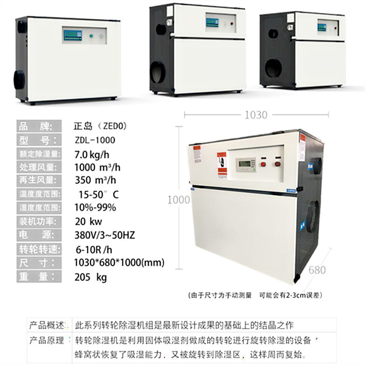 單機轉輪除濕機 單機轉輪除濕機