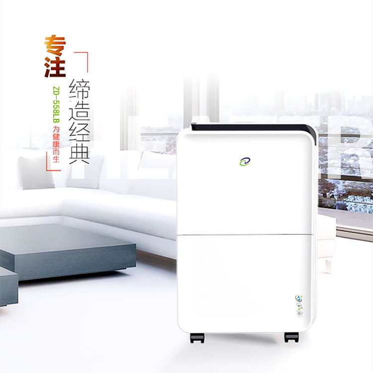ZD-558LB家用除濕機 除濕量58L/D