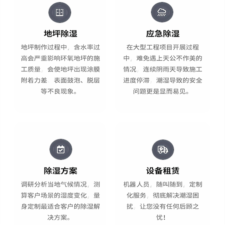 環(huán)氧地坪除濕機