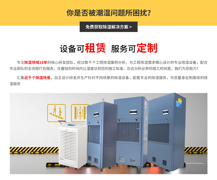 工程用除濕機(jī) 工程用除濕機(jī)