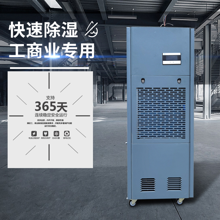 地坪漆施工除濕機 地坪漆施工除濕機