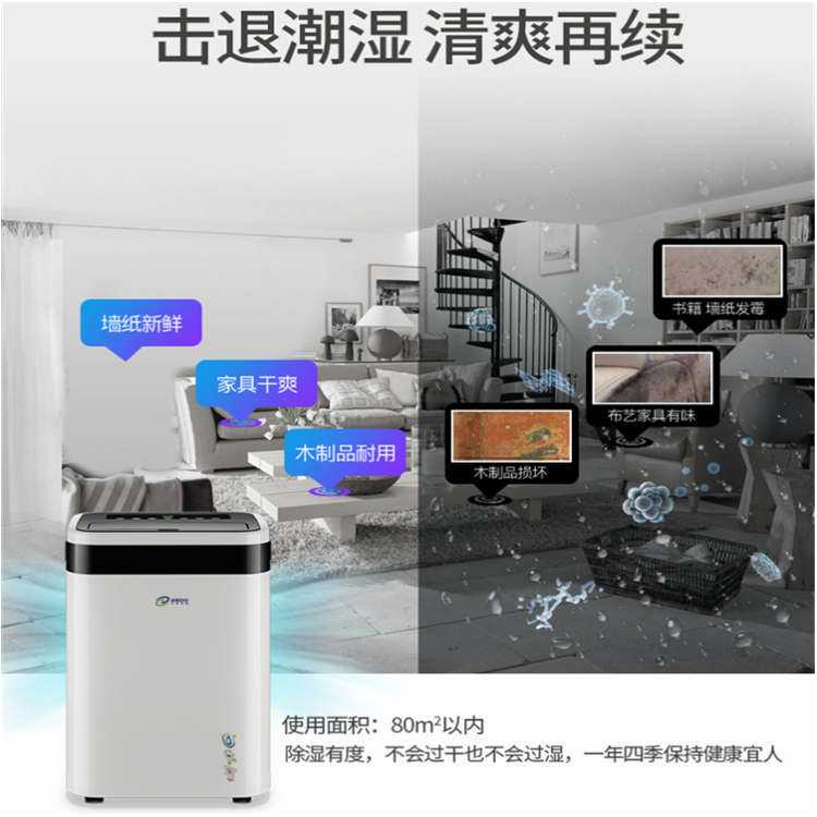 家用防霉防潮機 家用防霉防潮機
