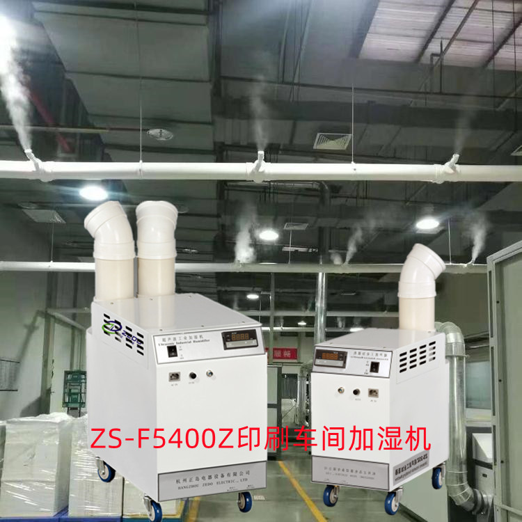 印刷行業(yè)加濕機