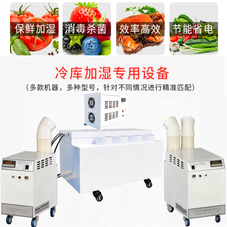 保鮮庫(kù)加濕器