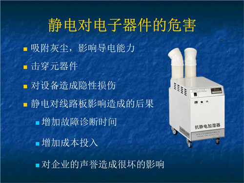 抗靜電加濕器