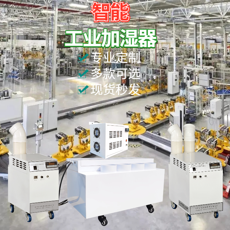 薄膜廠復(fù)卷車間加濕機(jī)