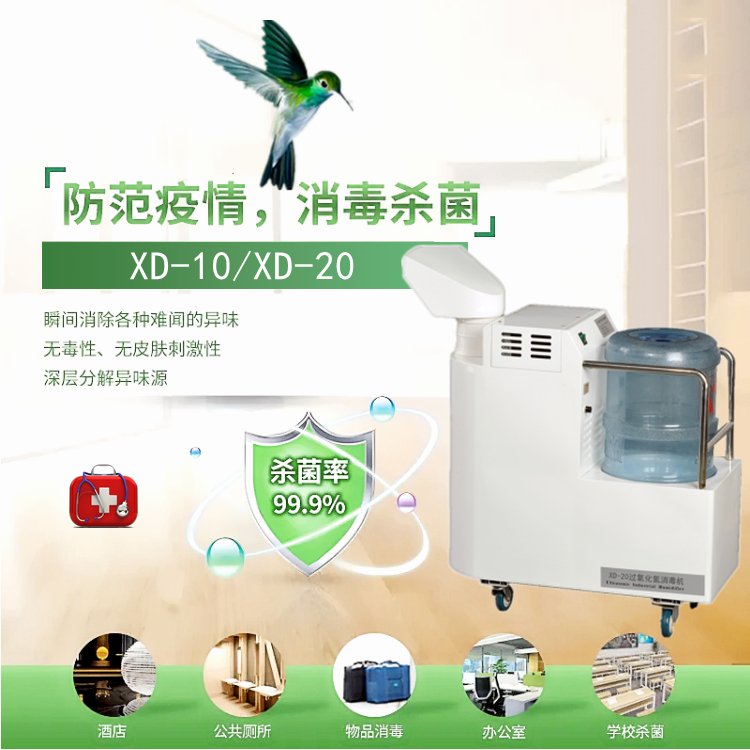 次氯酸霧化消毒機 次氯酸霧化消毒機