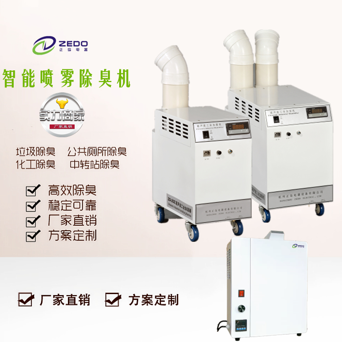 垃圾中轉(zhuǎn)站除臭機