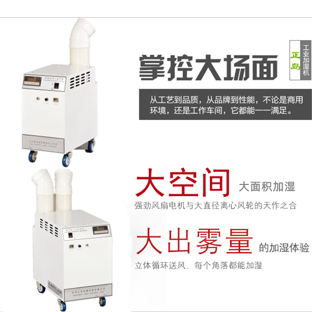 吹塑車間加濕機