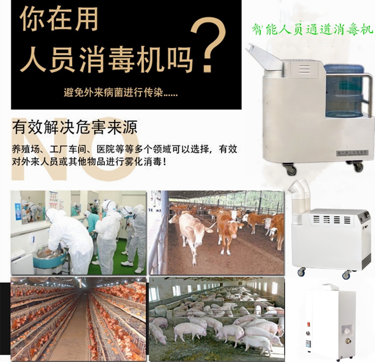 養(yǎng)殖場自動(dòng)噴霧消毒機(jī)