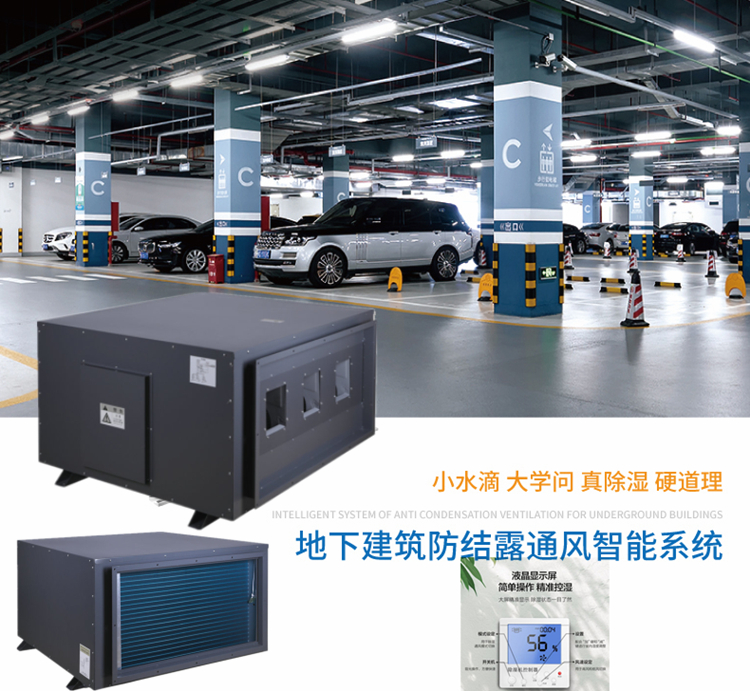 地下車庫(kù)除濕機(jī) 地下車庫(kù)除濕機(jī)