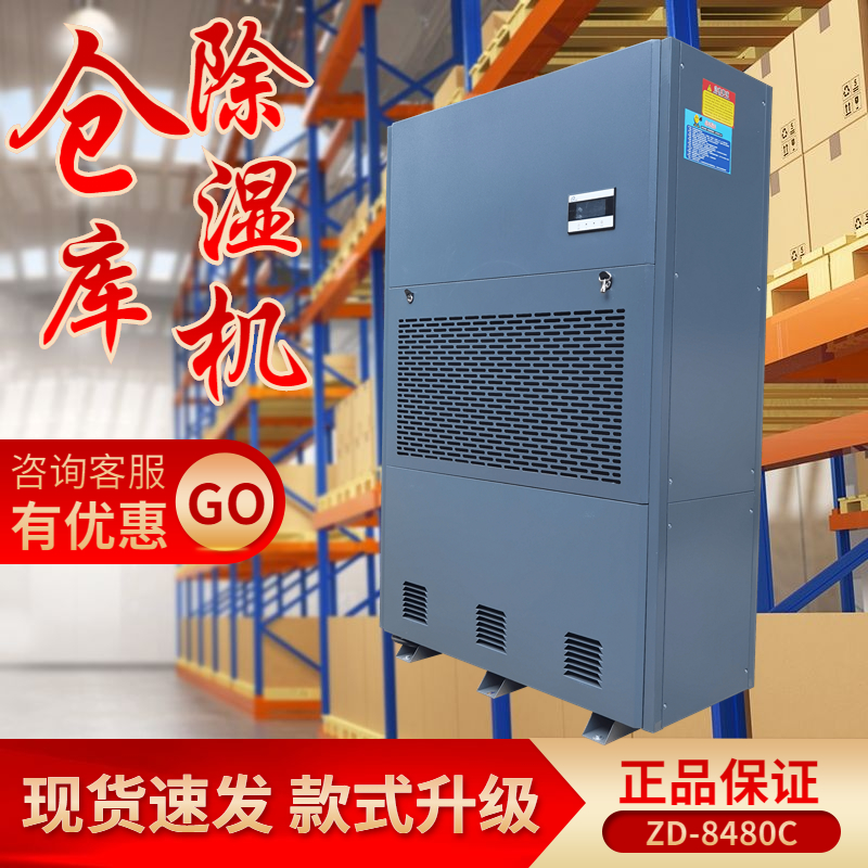 工業倉庫除濕機 工業倉庫除濕機