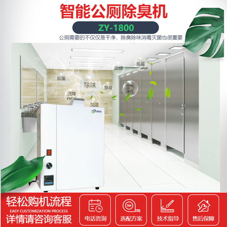 壁掛式公廁除臭機