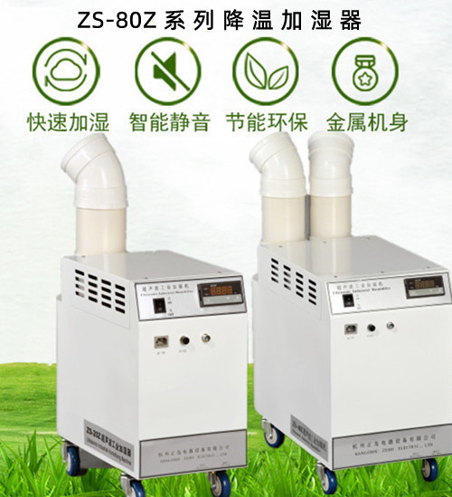 降溫噴霧機