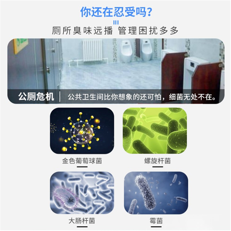 公廁除臭設(shè)備