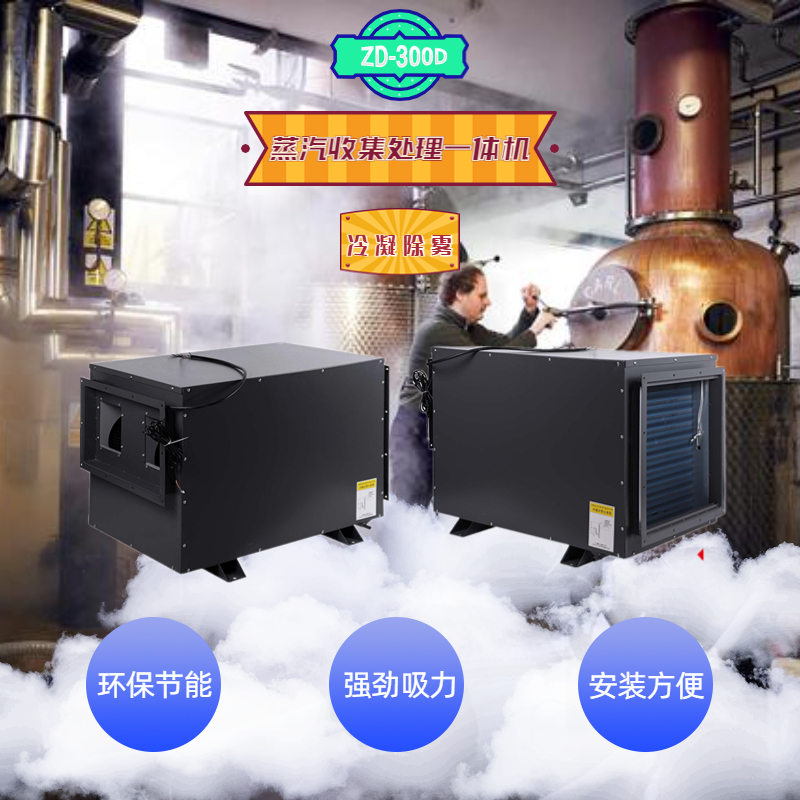 蒸汽去除機 蒸汽去除機