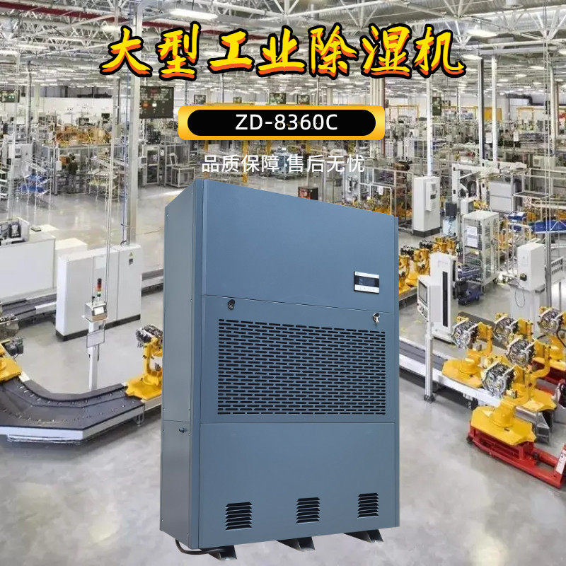 地下車庫抽濕機