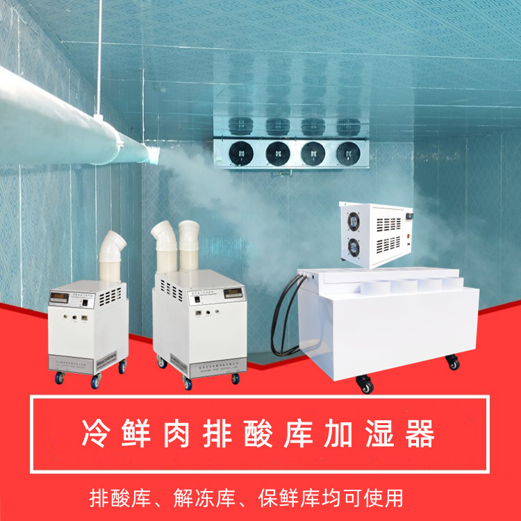 緩化庫加濕器 緩化庫加濕器