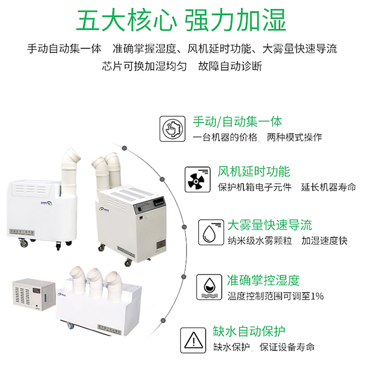 紡紗廠噴霧加濕機