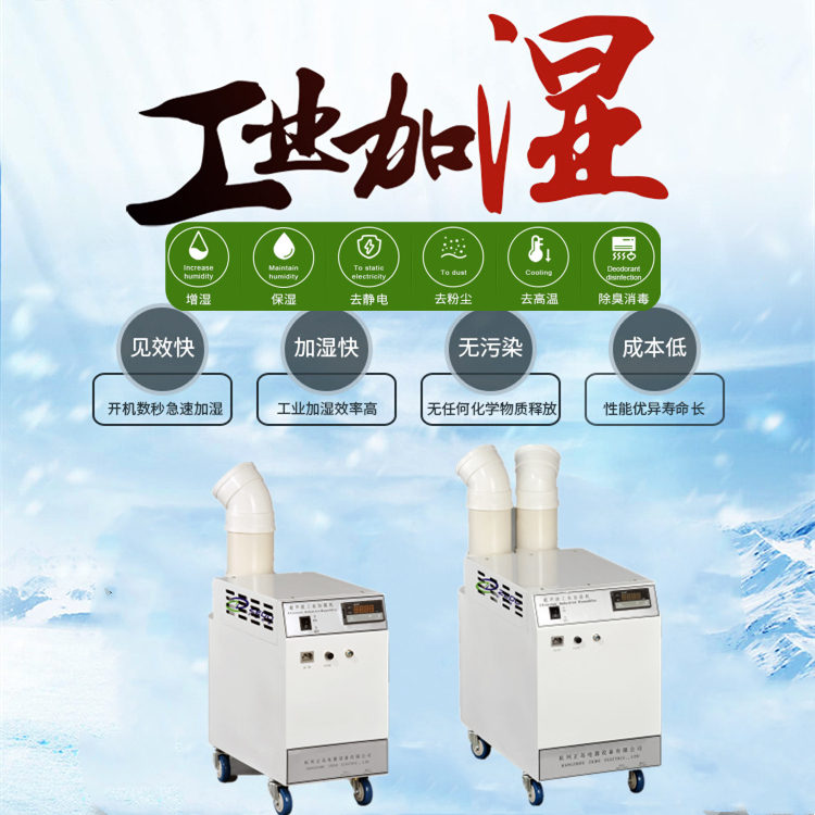 紡織廠加濕機