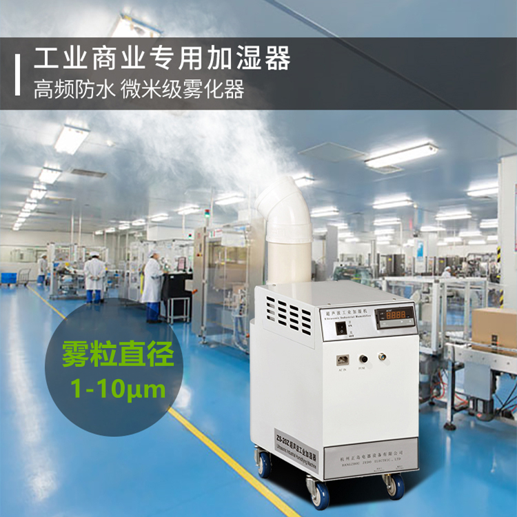 印刷廠除靜電加濕機(jī)