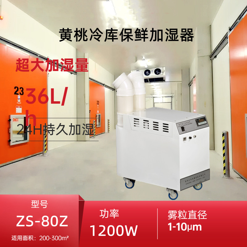 水果氣調庫保鮮加濕機