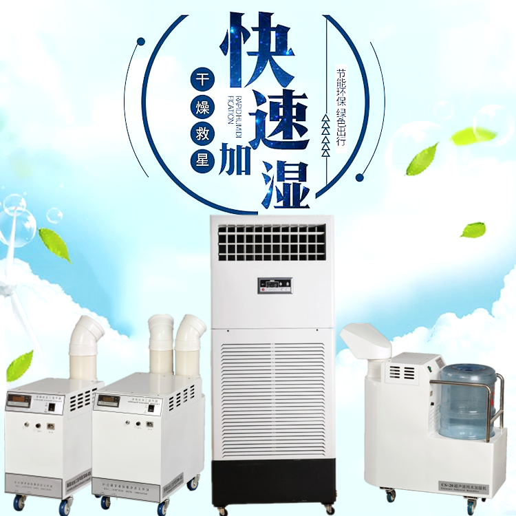 電子工業加濕器