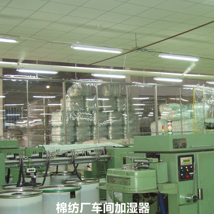 紡織廠防靜電加濕機