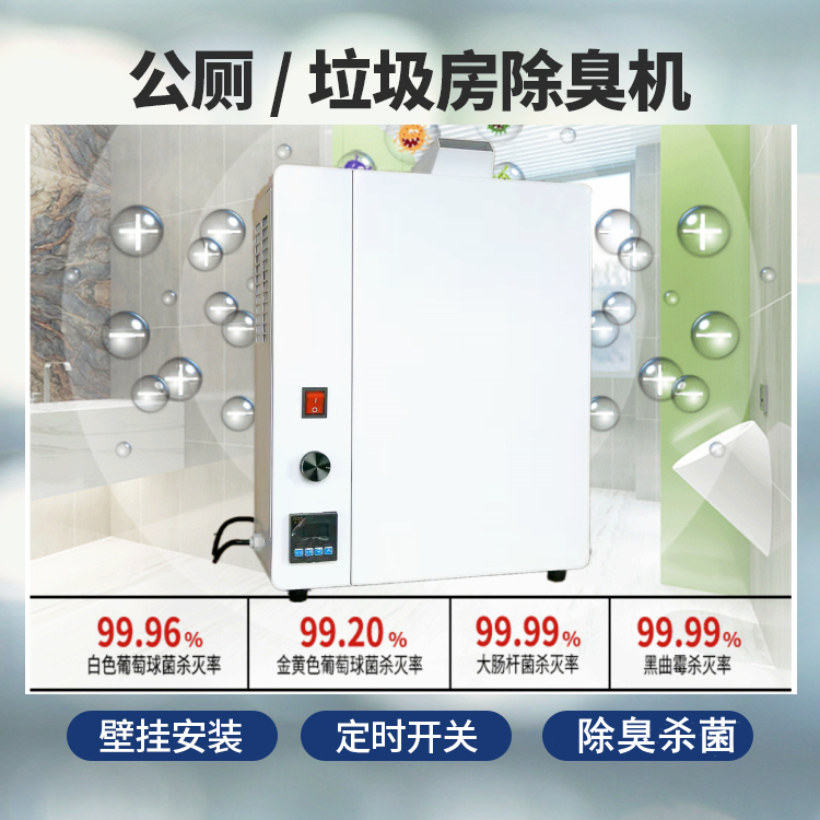 垃圾屋噴霧除臭機