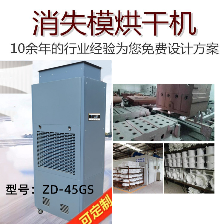 消失模涂層雙高效烘干機