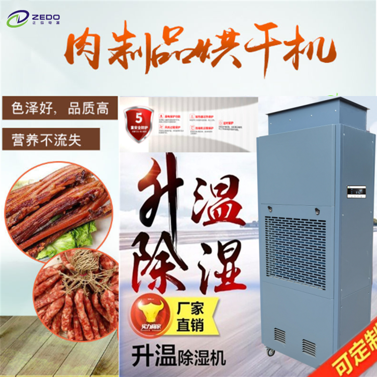 風干肉低溫烘干機