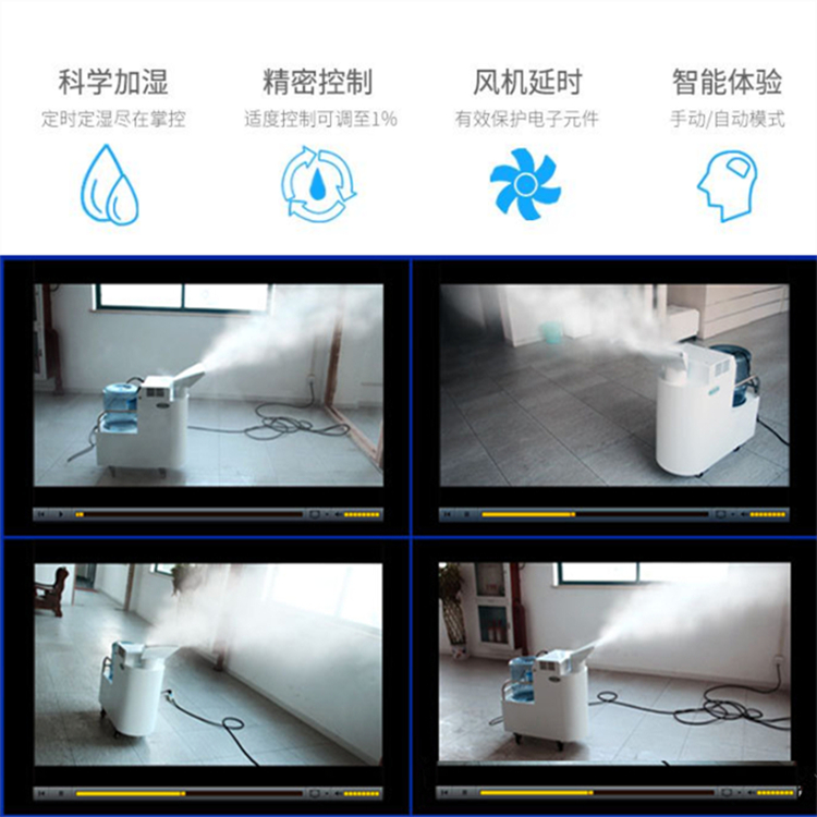 工業(yè)移動式加濕器