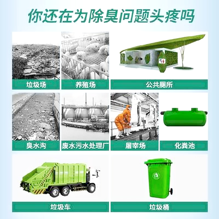 全自動(dòng)噴霧除臭機(jī)