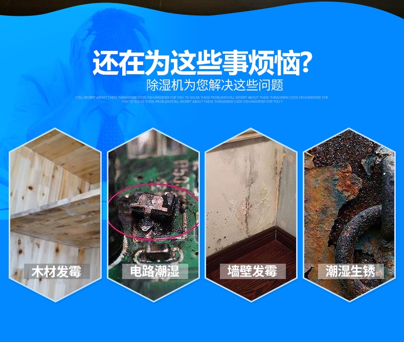 回南天如何防潮除濕？