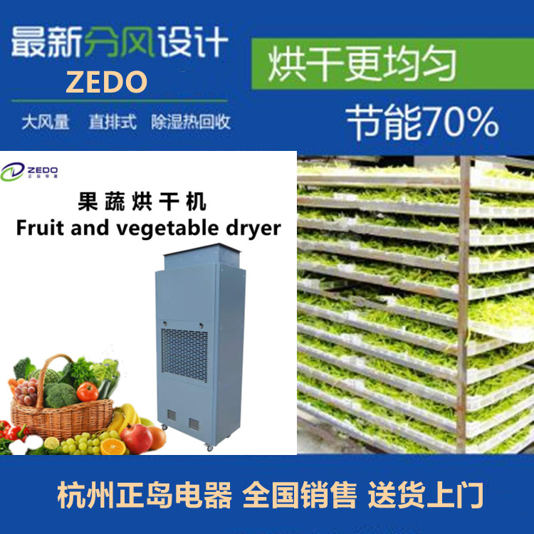 空氣能熱循環筍干烘干機
