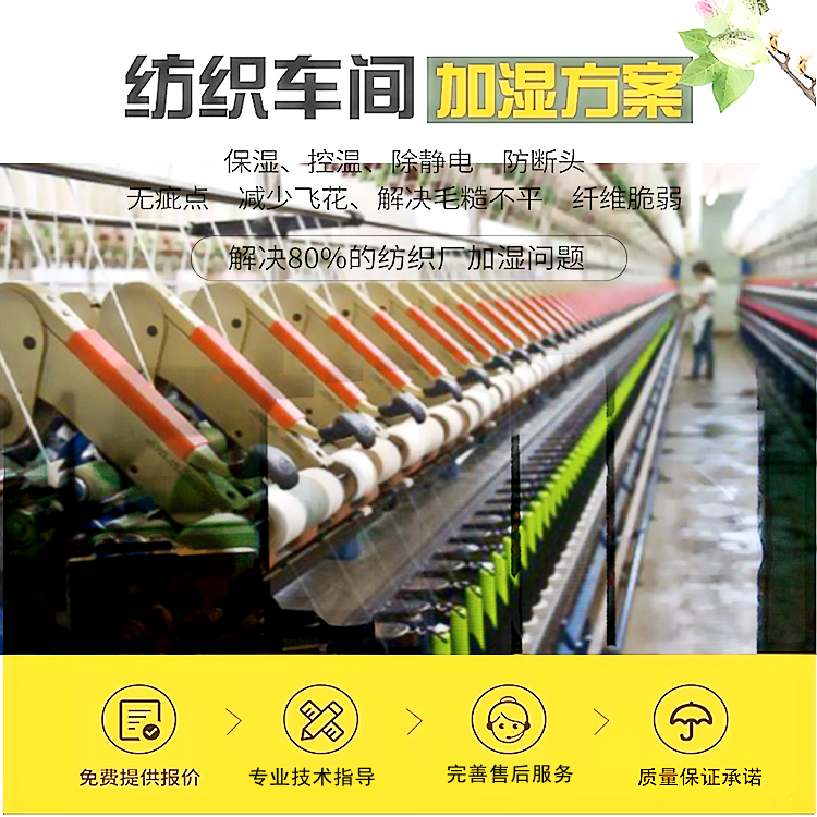 紡紗車間加濕器