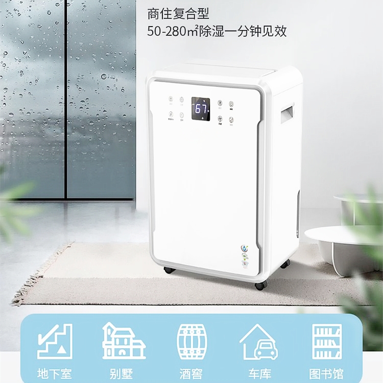別墅地下室除濕機
