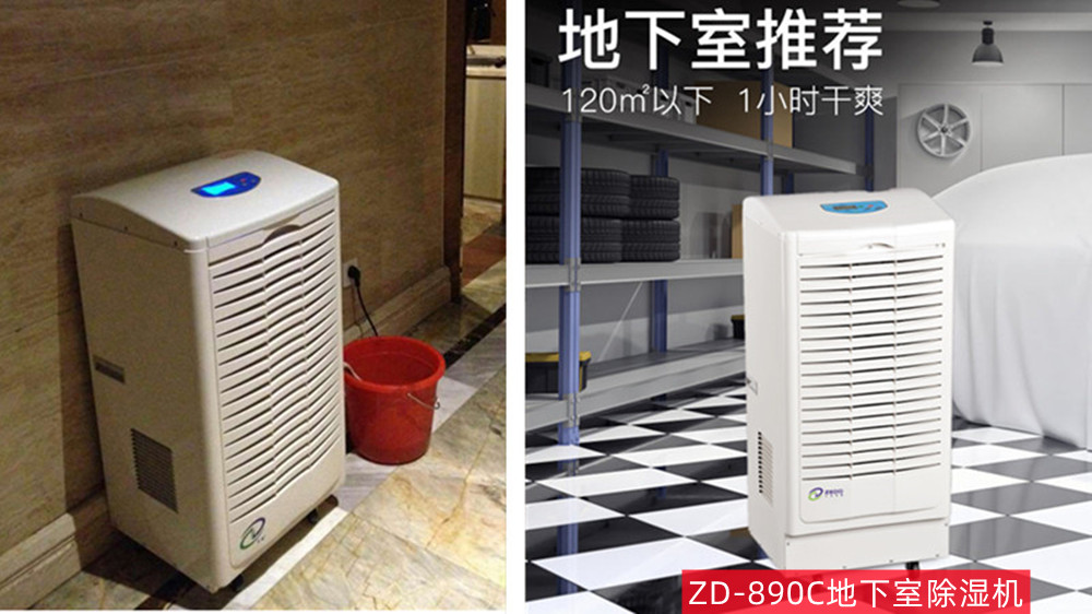 地下室除濕機 地下室除濕機