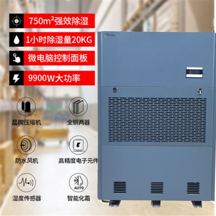 大型工業(yè)除濕機(jī)