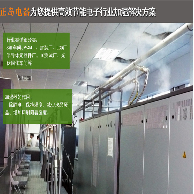凈化車間加濕機