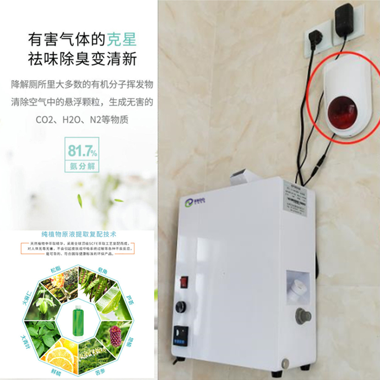 公廁除臭機(jī)