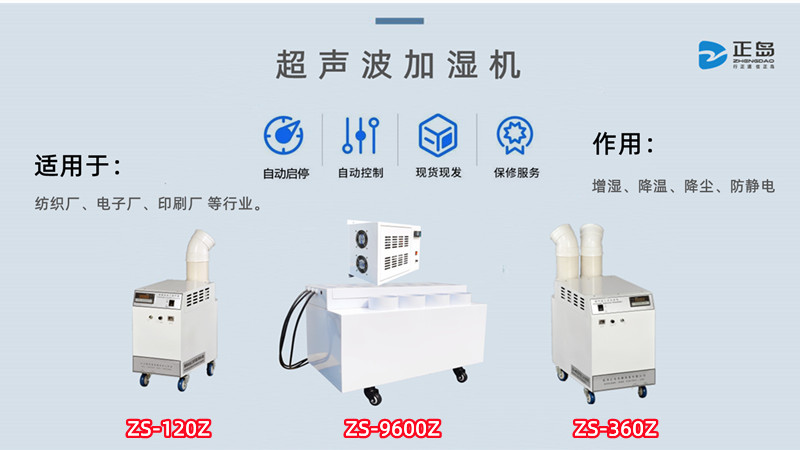 印刷車間防靜電加濕機 印刷車間防靜電加濕機