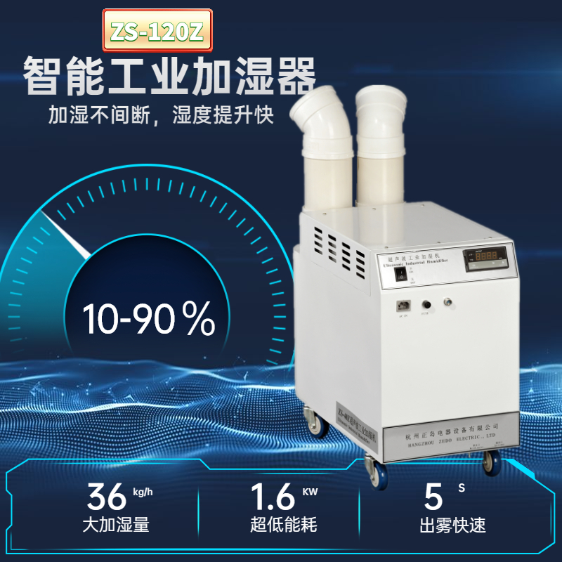 涂裝車間加濕機