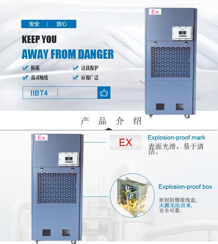 工業(yè)防爆除濕機