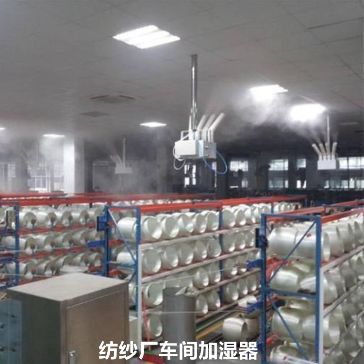 細紗車間加濕器