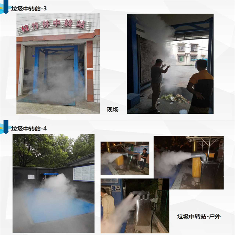垃圾中轉(zhuǎn)站除臭機