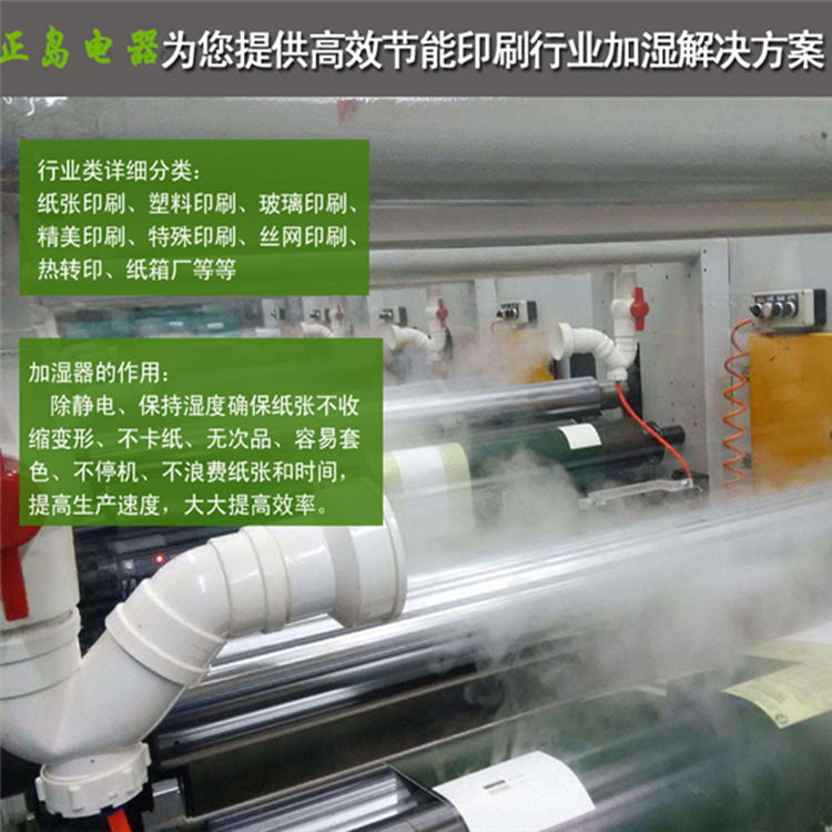 印刷廠除靜電加濕器 印刷廠除靜電加濕器